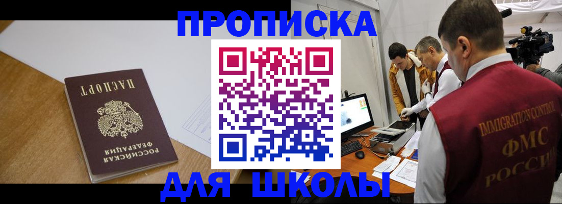 регистрация для школы в Нягани